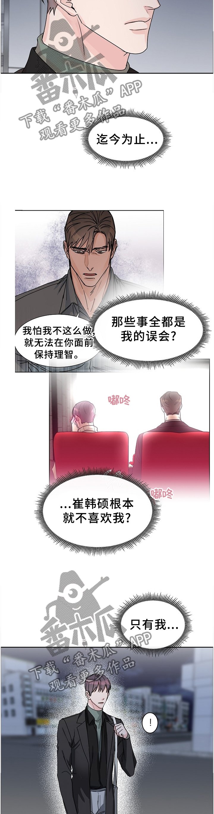 第63章：【第二季】双向奔赴
