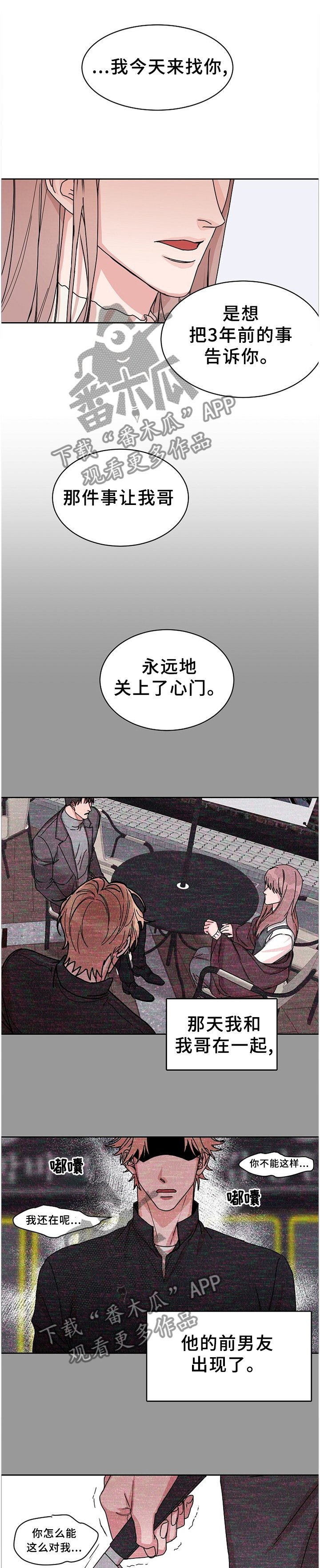 第66章：【第二季】真相