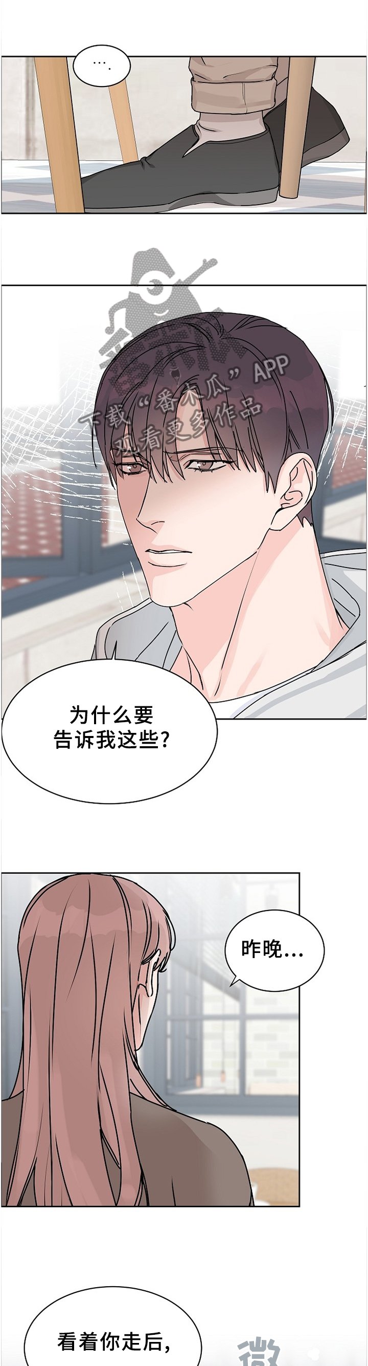 第66章：【第二季】真相