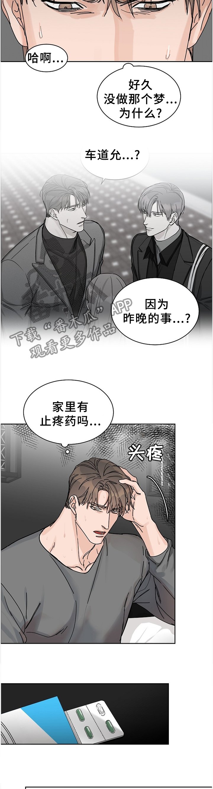 第66章：【第二季】真相
