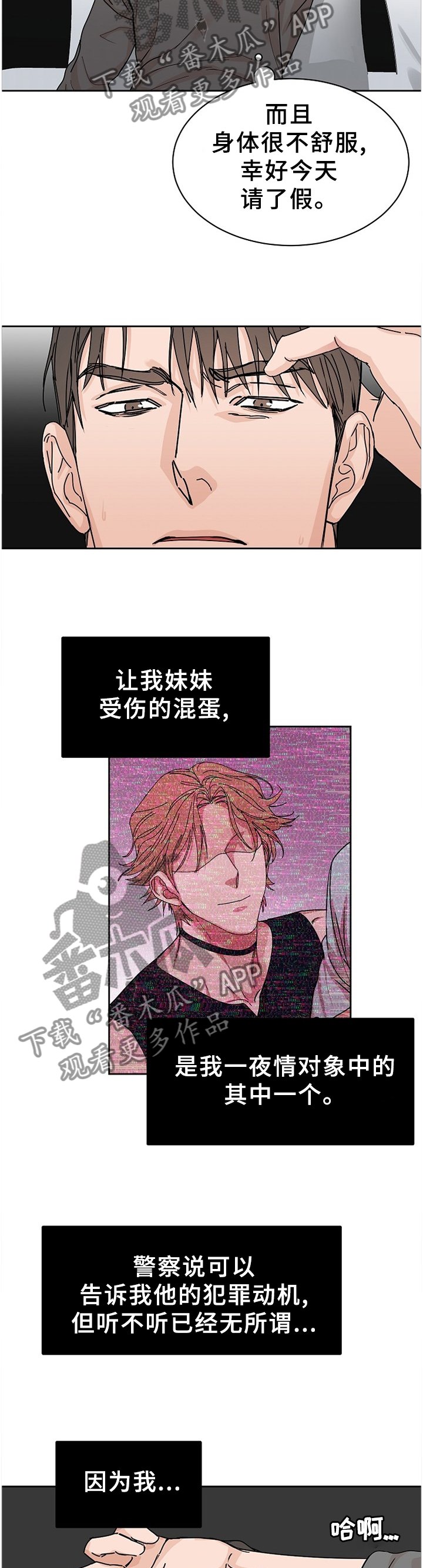 第66章：【第二季】真相