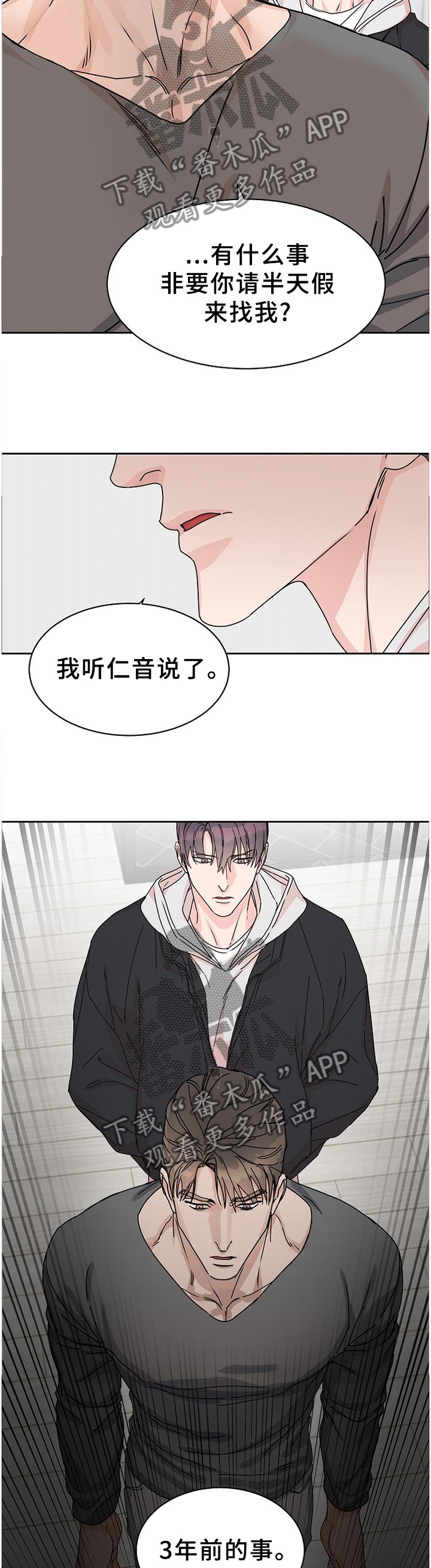 第67章：【第二季】不是你的问题