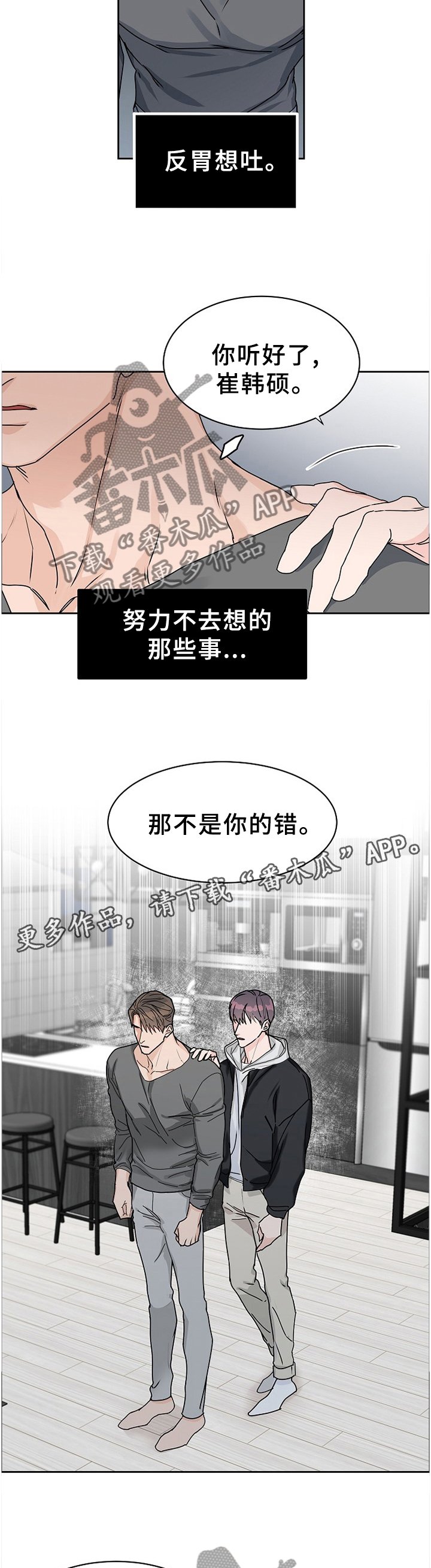 第67章：【第二季】不是你的问题