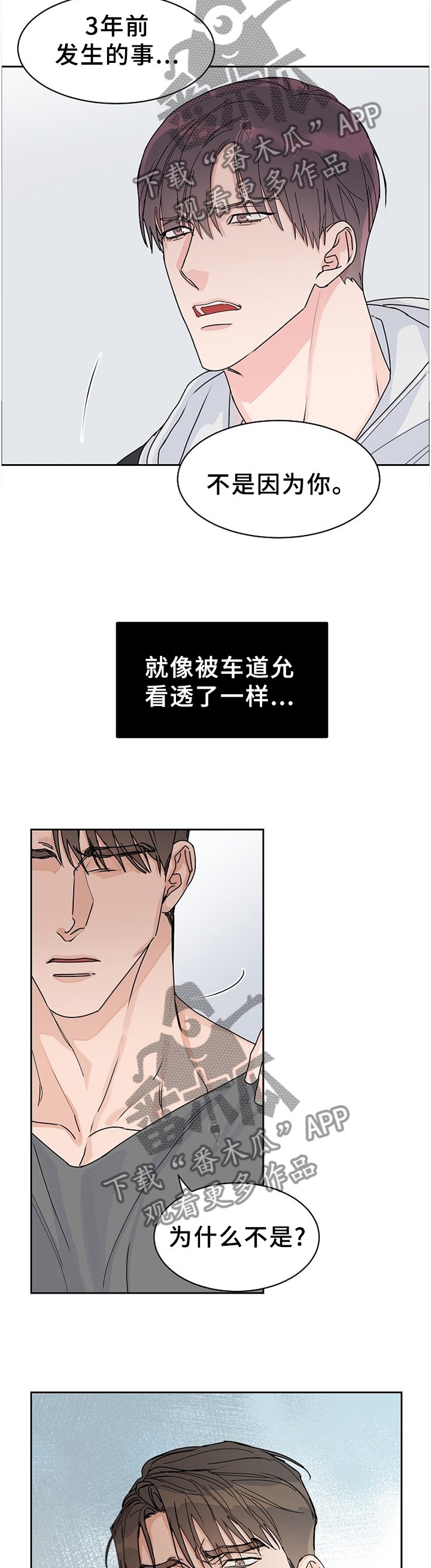 第67章：【第二季】不是你的问题