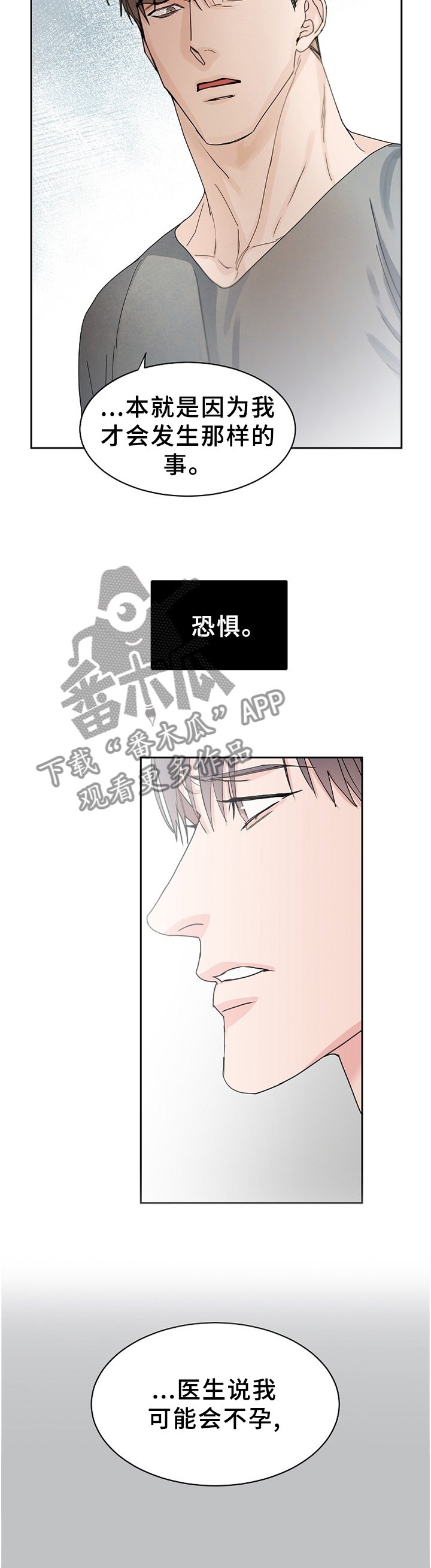 第67章：【第二季】不是你的问题