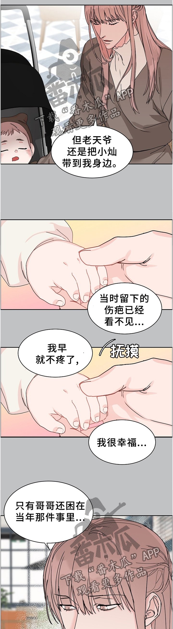 第67章：【第二季】不是你的问题