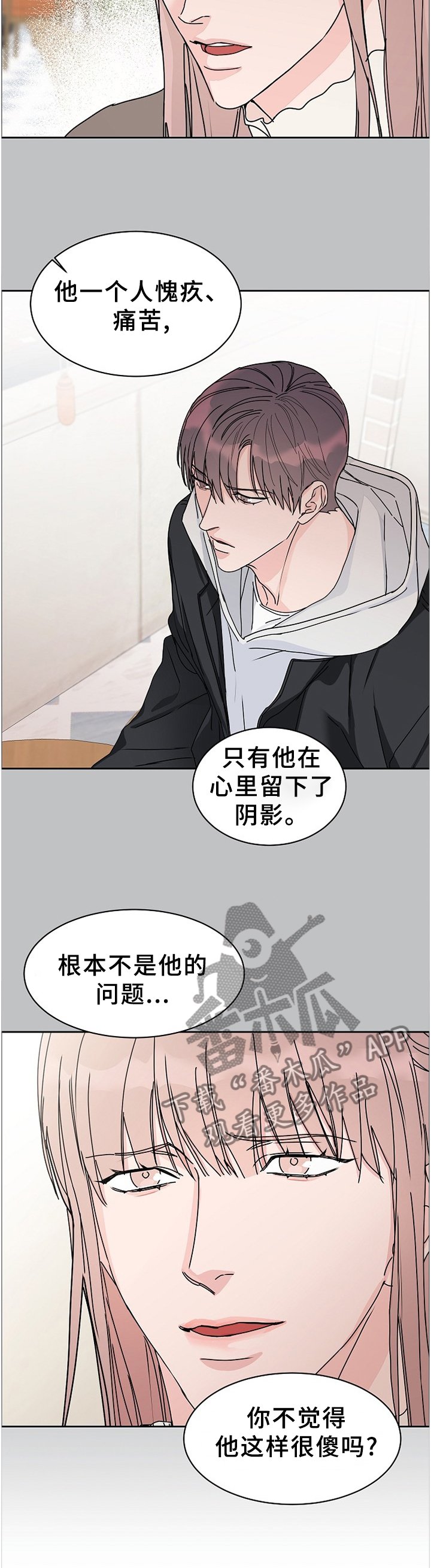第67章：【第二季】不是你的问题