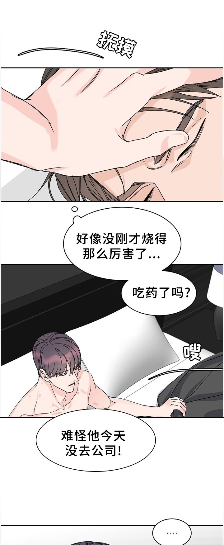 第69章：【第二季】生病