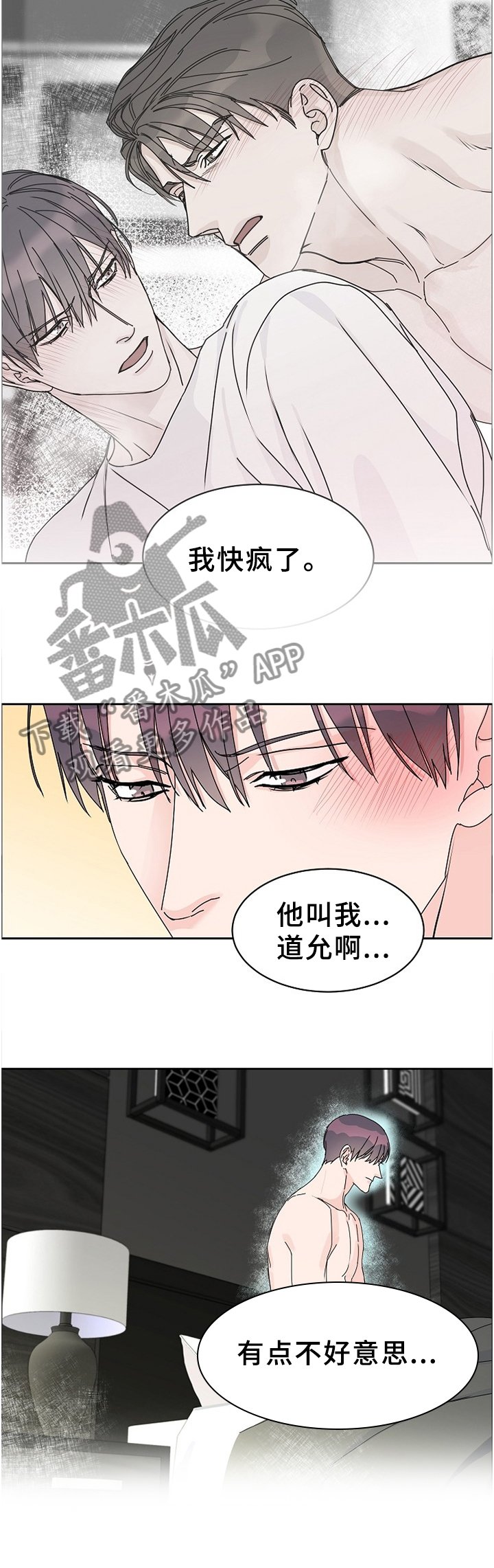 第69章：【第二季】生病