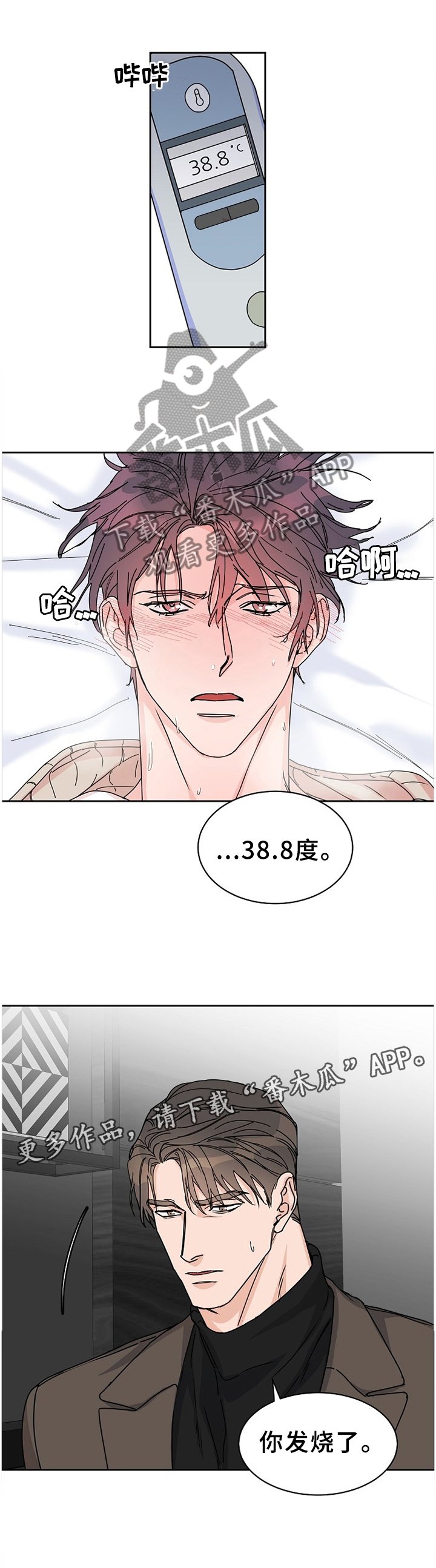 第69章：【第二季】生病