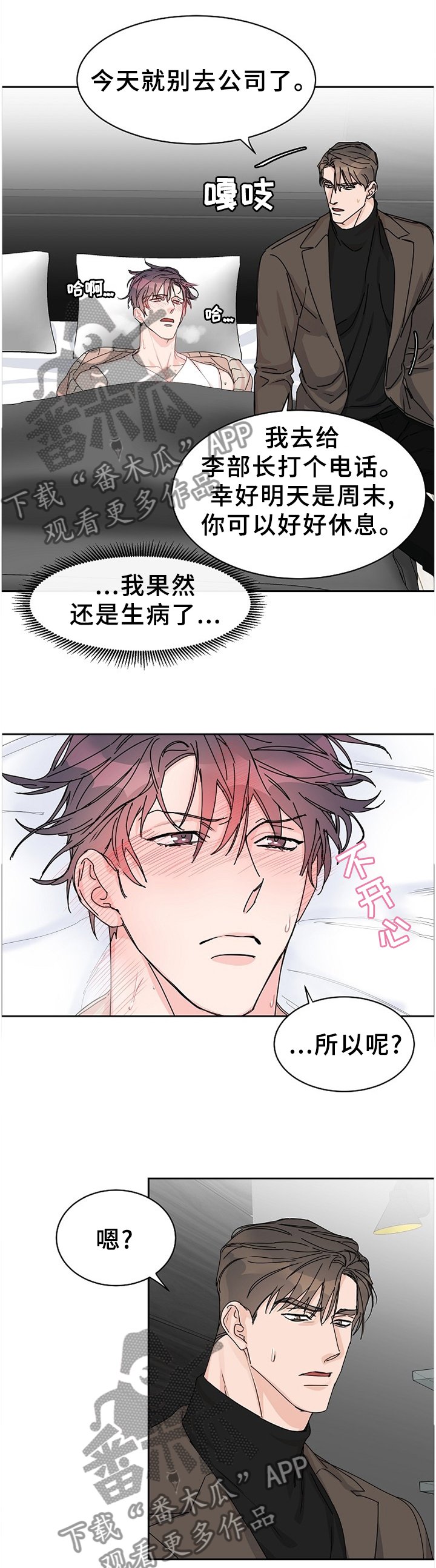 第69章：【第二季】生病