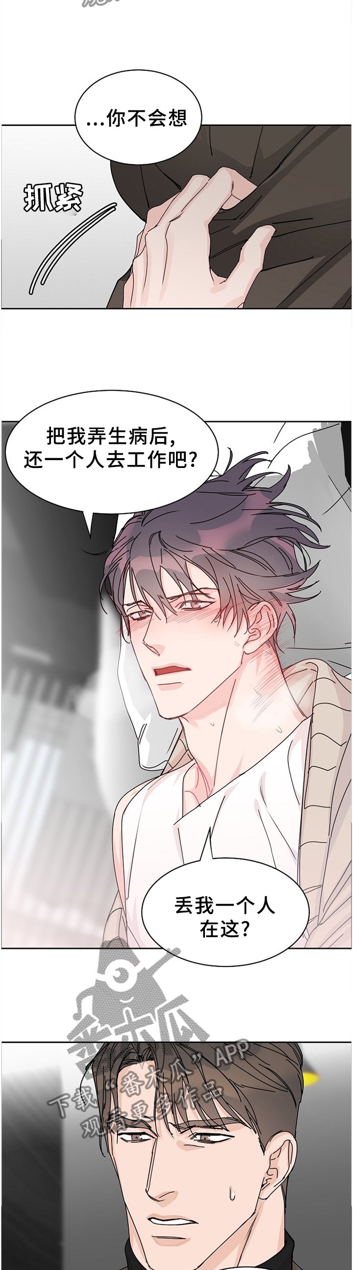 第69章：【第二季】生病