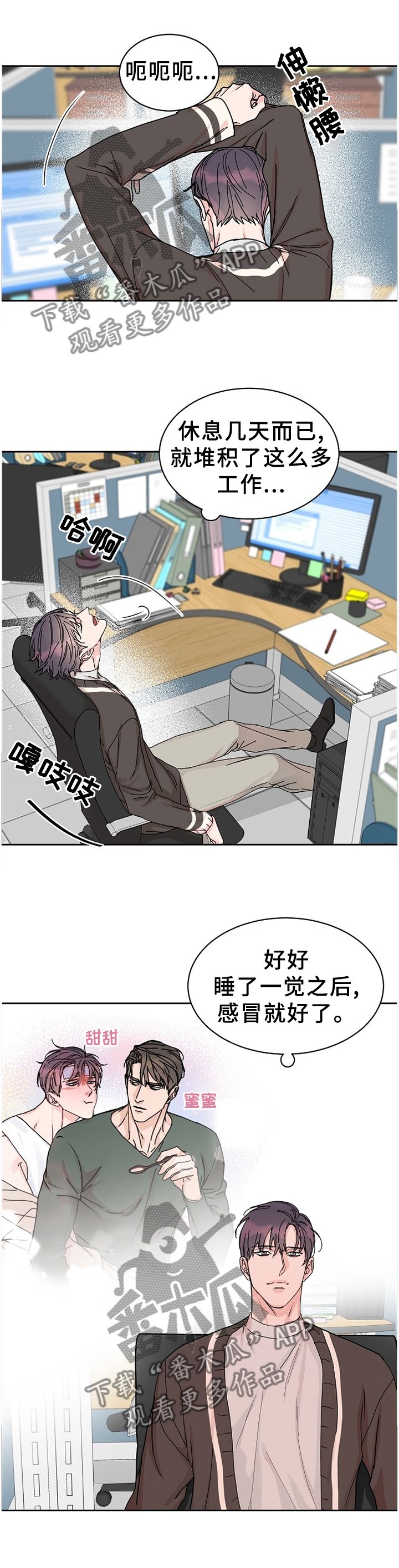 第71章：【第二季】一起下班