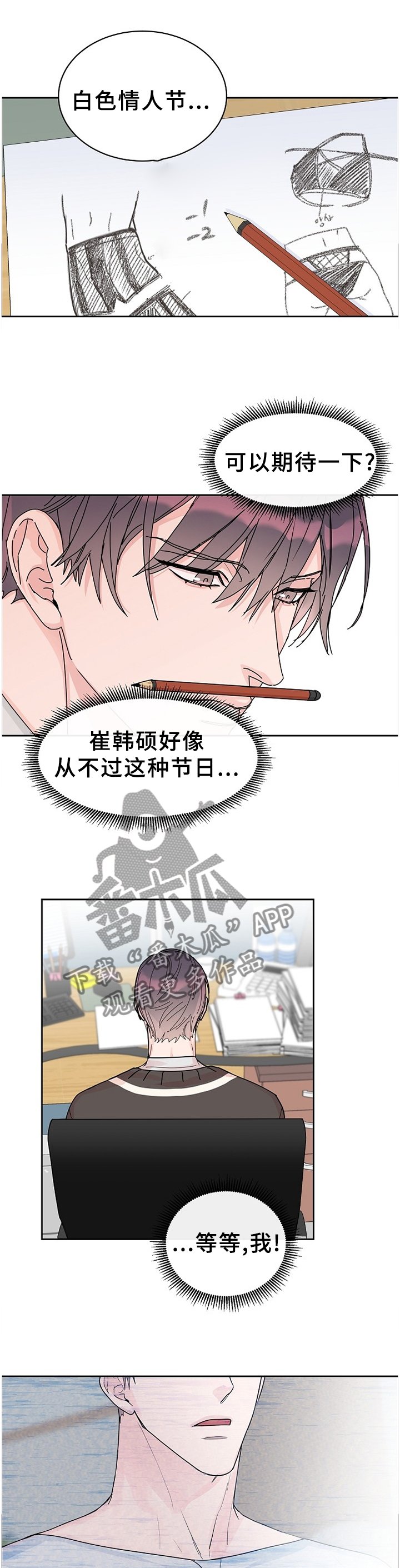 第71章：【第二季】一起下班