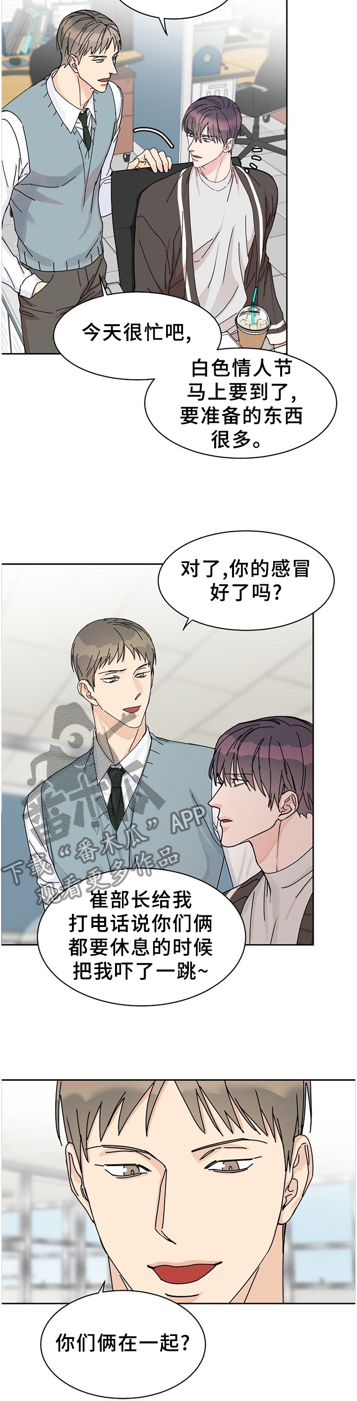 第71章：【第二季】一起下班