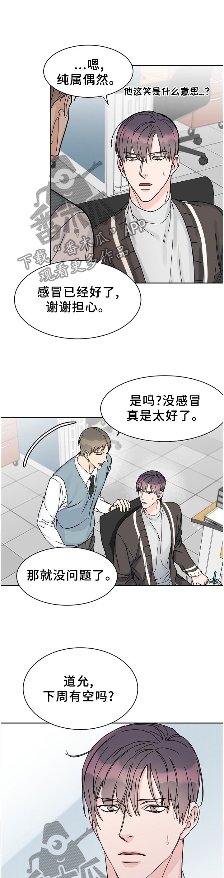 第71章：【第二季】一起下班