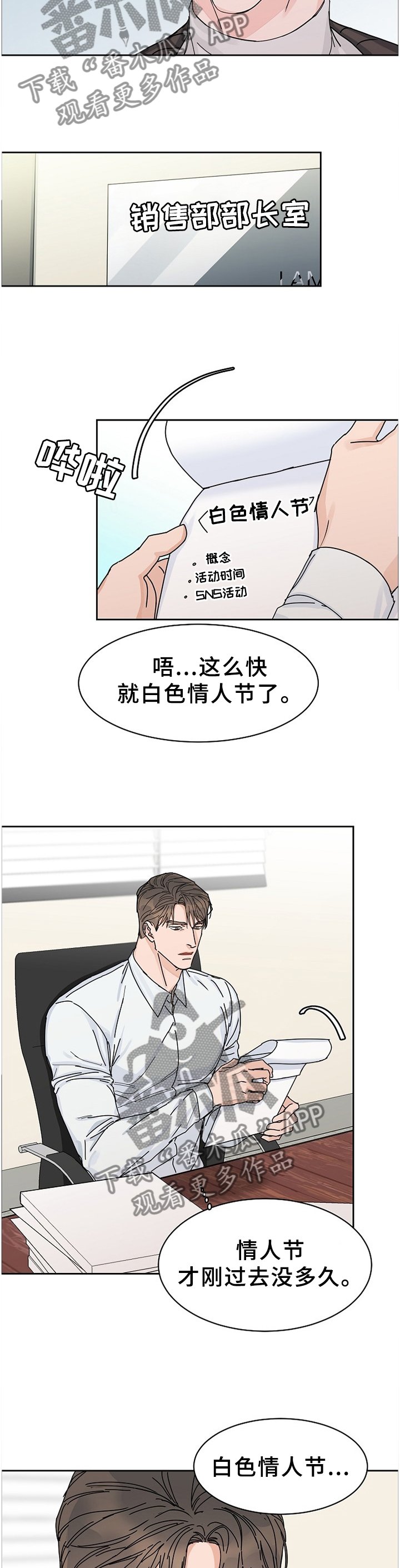 第71章：【第二季】一起下班