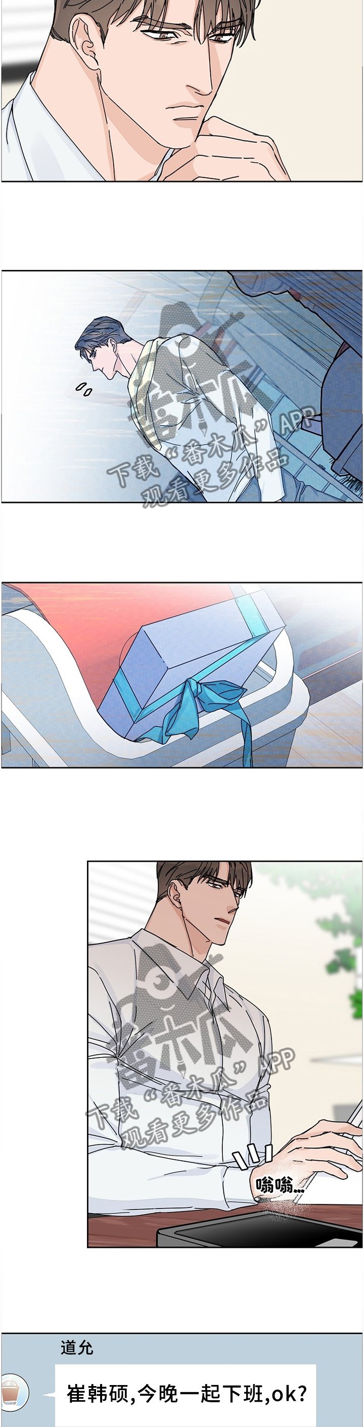 第71章：【第二季】一起下班