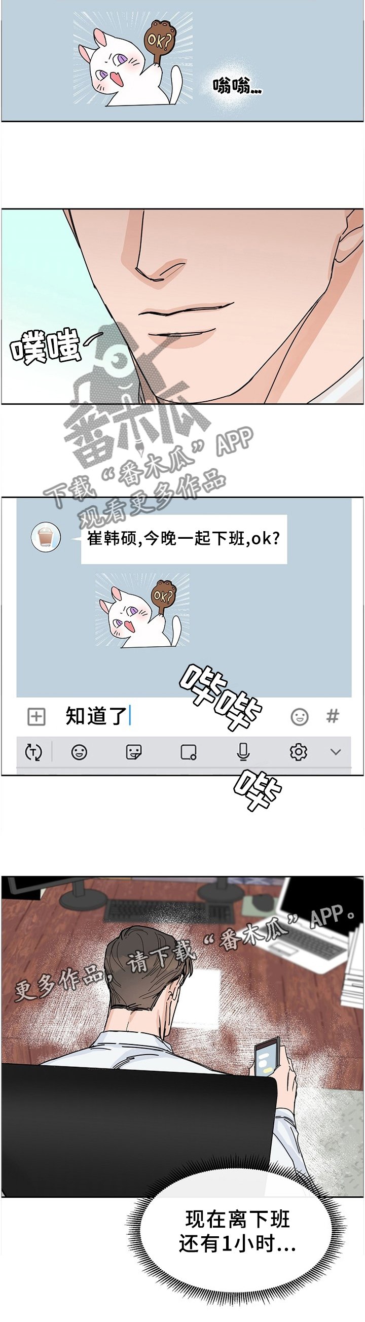 第71章：【第二季】一起下班