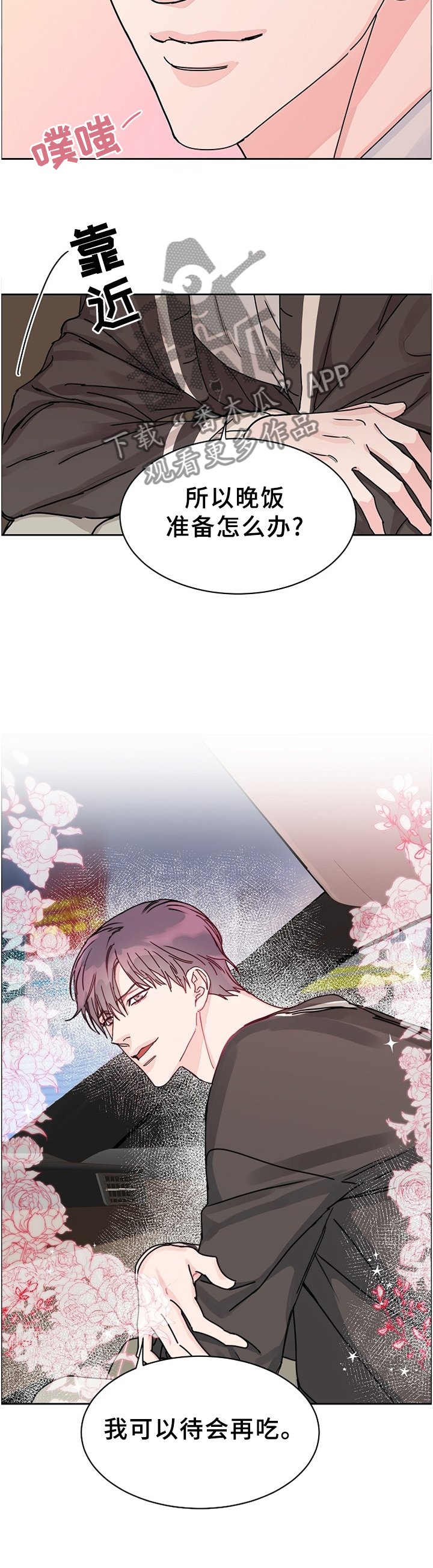 第72章：【第二季】待会再吃饭