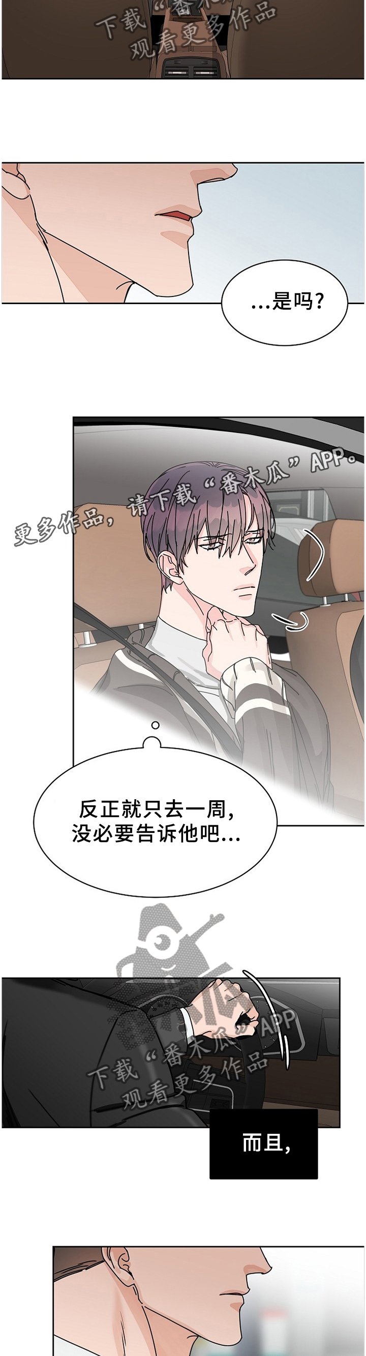 第73章：【第二季】无法理解