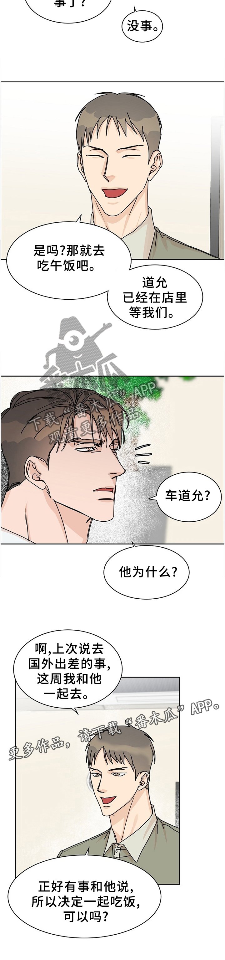 第73章：【第二季】无法理解