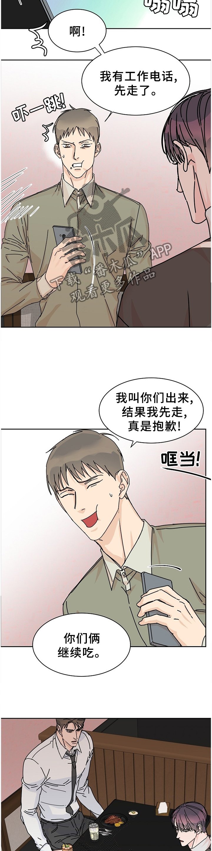 第74章：【第二季】分开考虑
