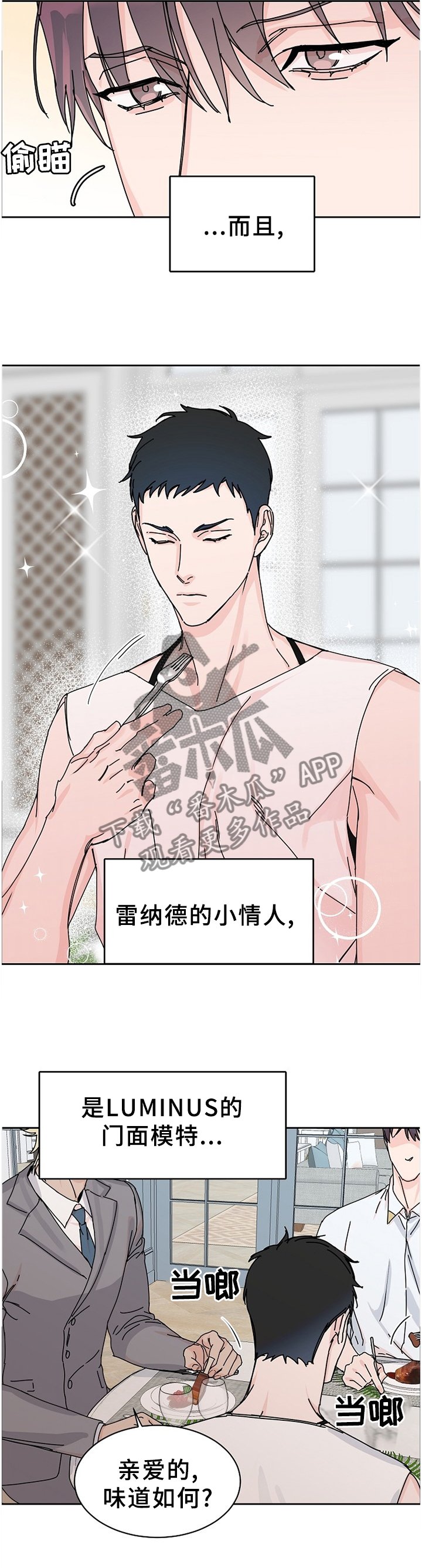 第76章：【第二季】留宿