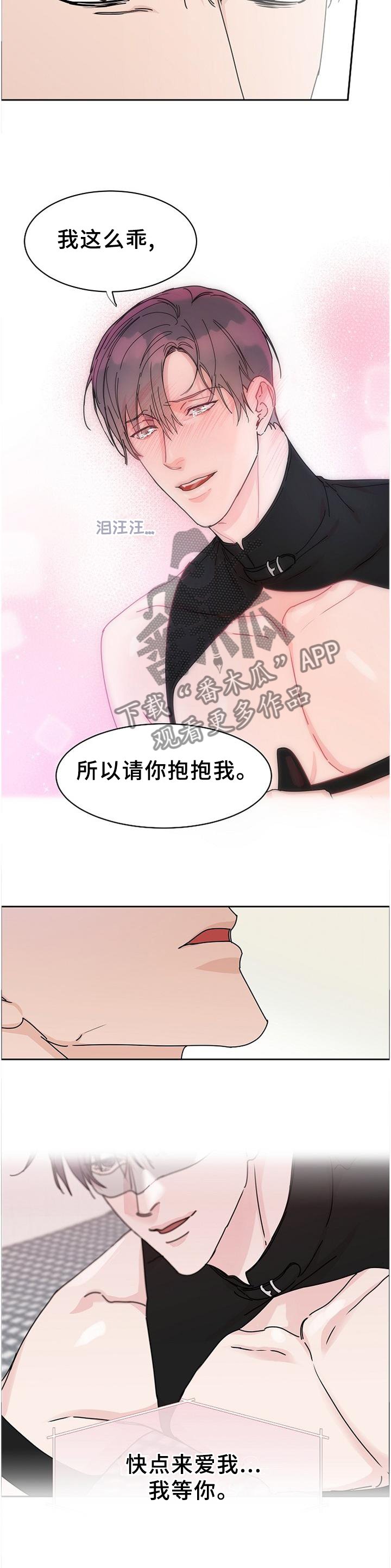 第81章：【第二季】利用控制我吧