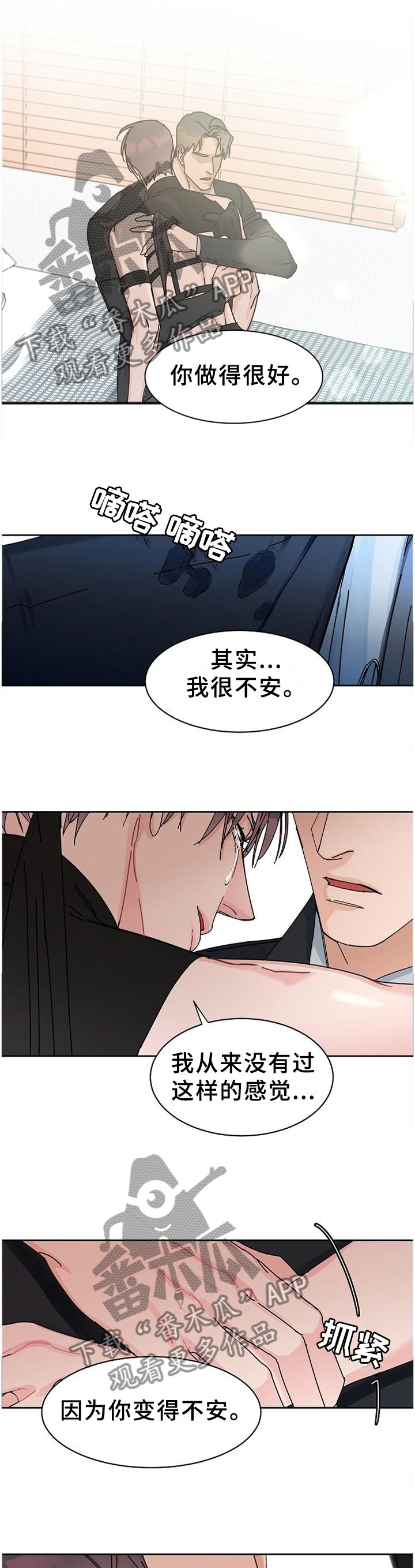 第81章：【第二季】利用控制我吧