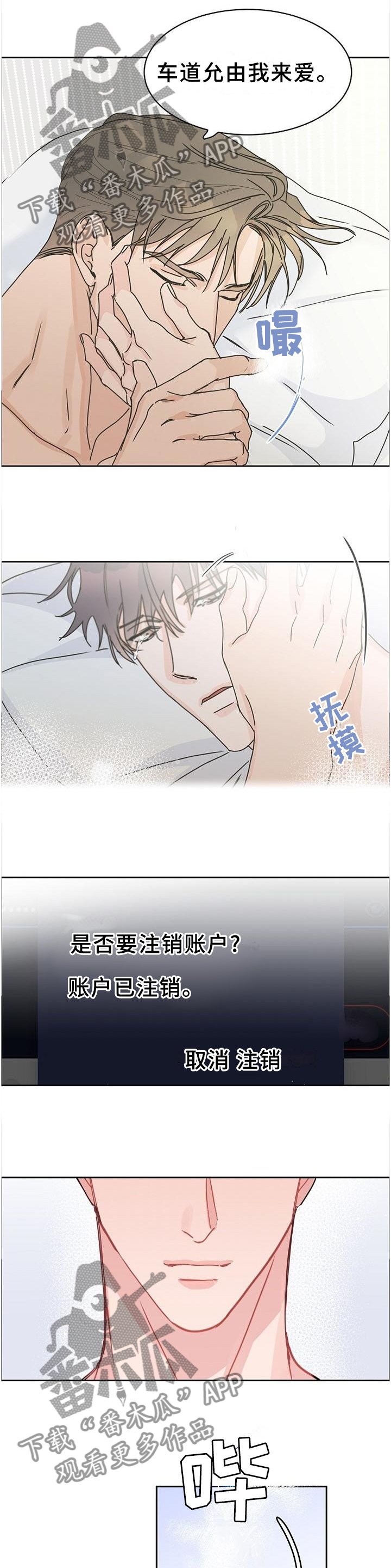 第82章：【第二季完结】账号注销
