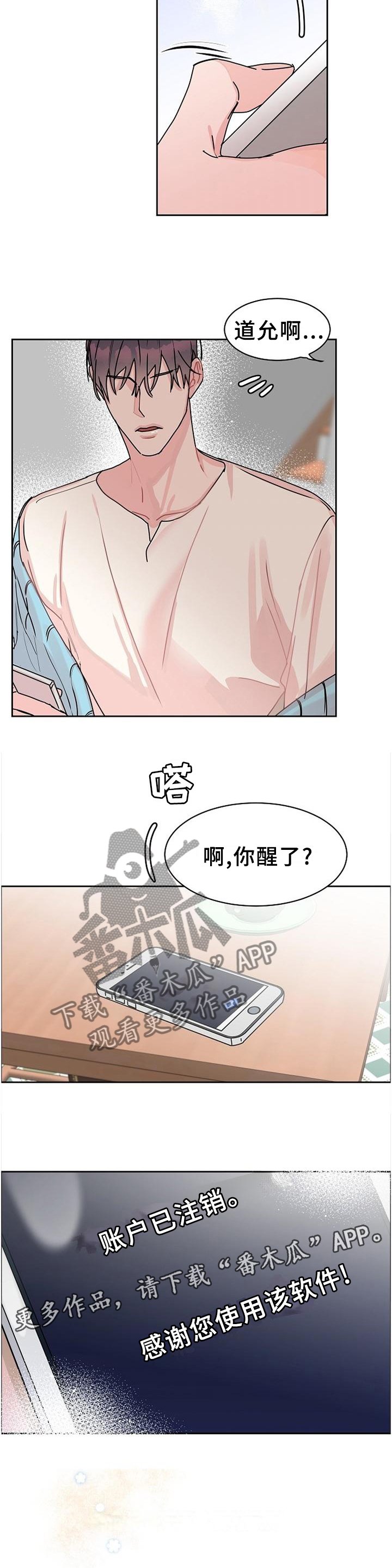 第82章：【第二季完结】账号注销