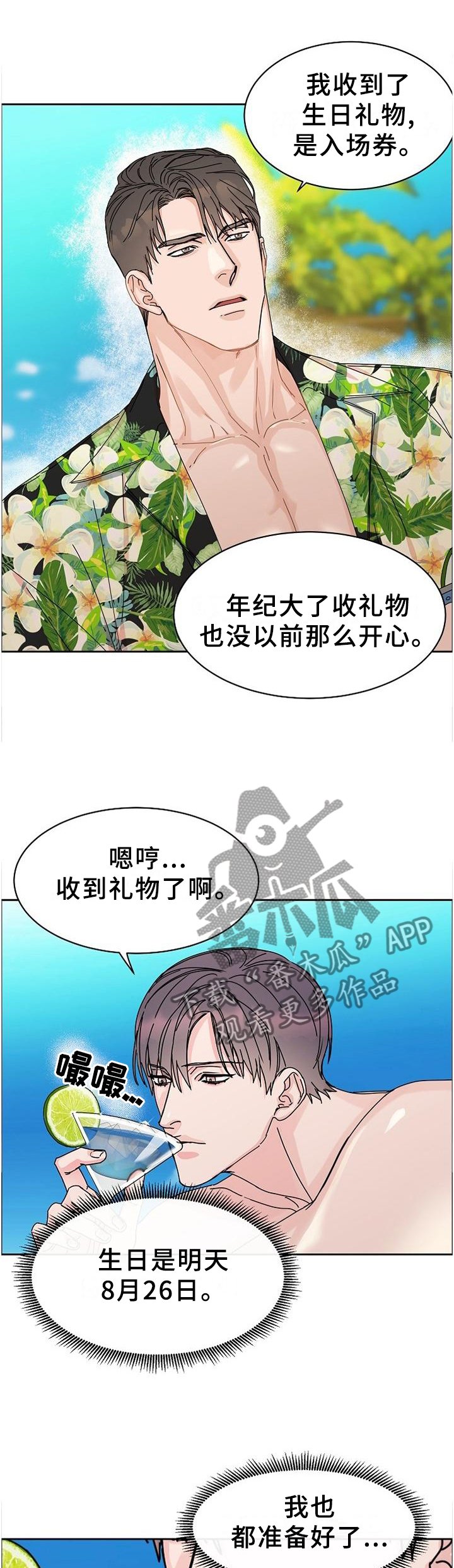 第83章：【第二季番外】年假