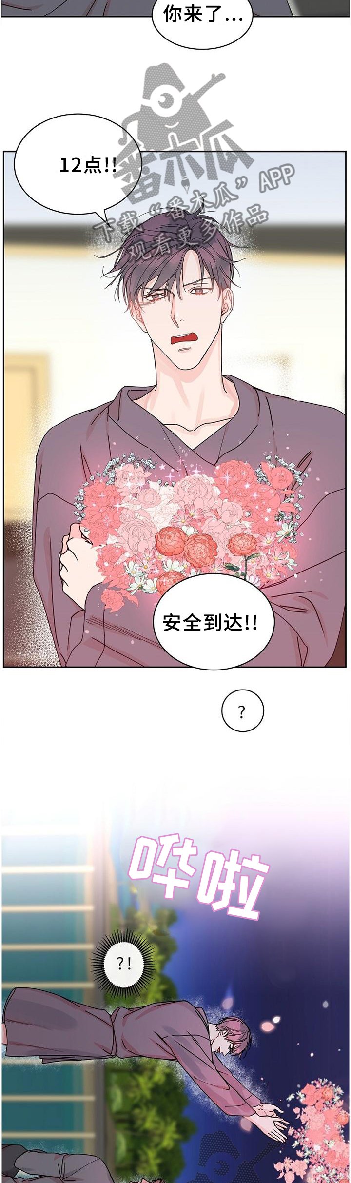 第84章：【第二季番外】生日礼物