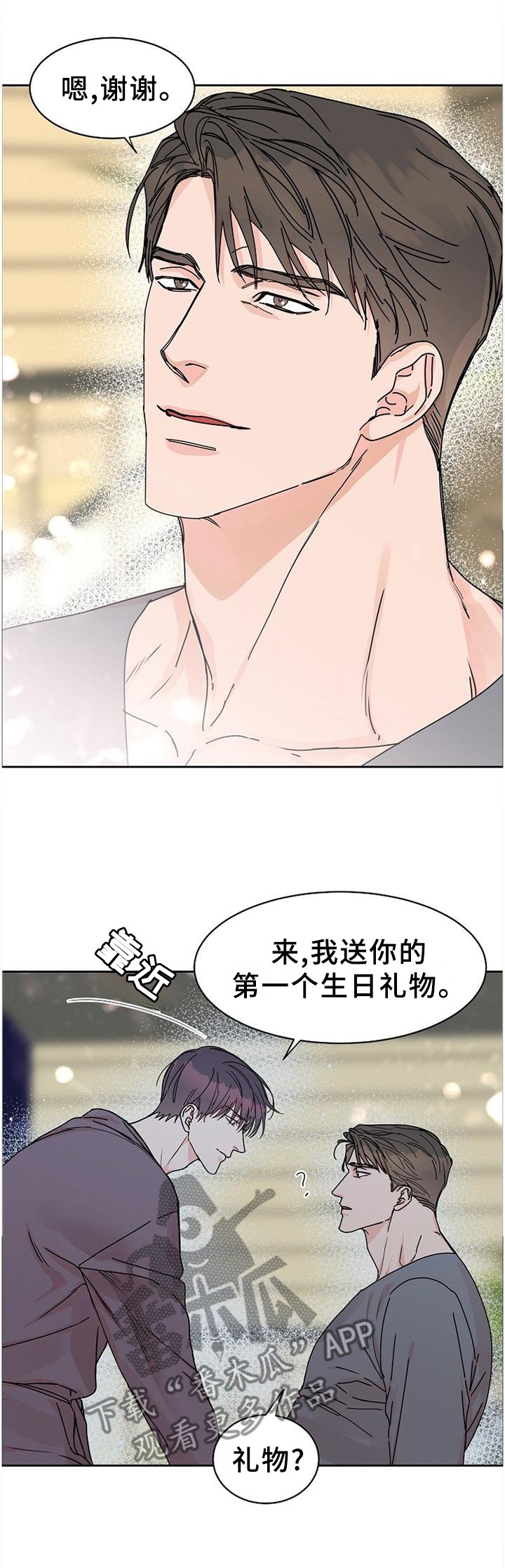 第84章：【第二季番外】生日礼物