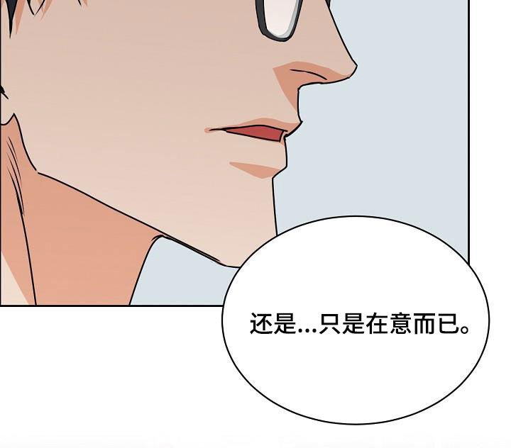 第93章：【第三季】算喜欢吗