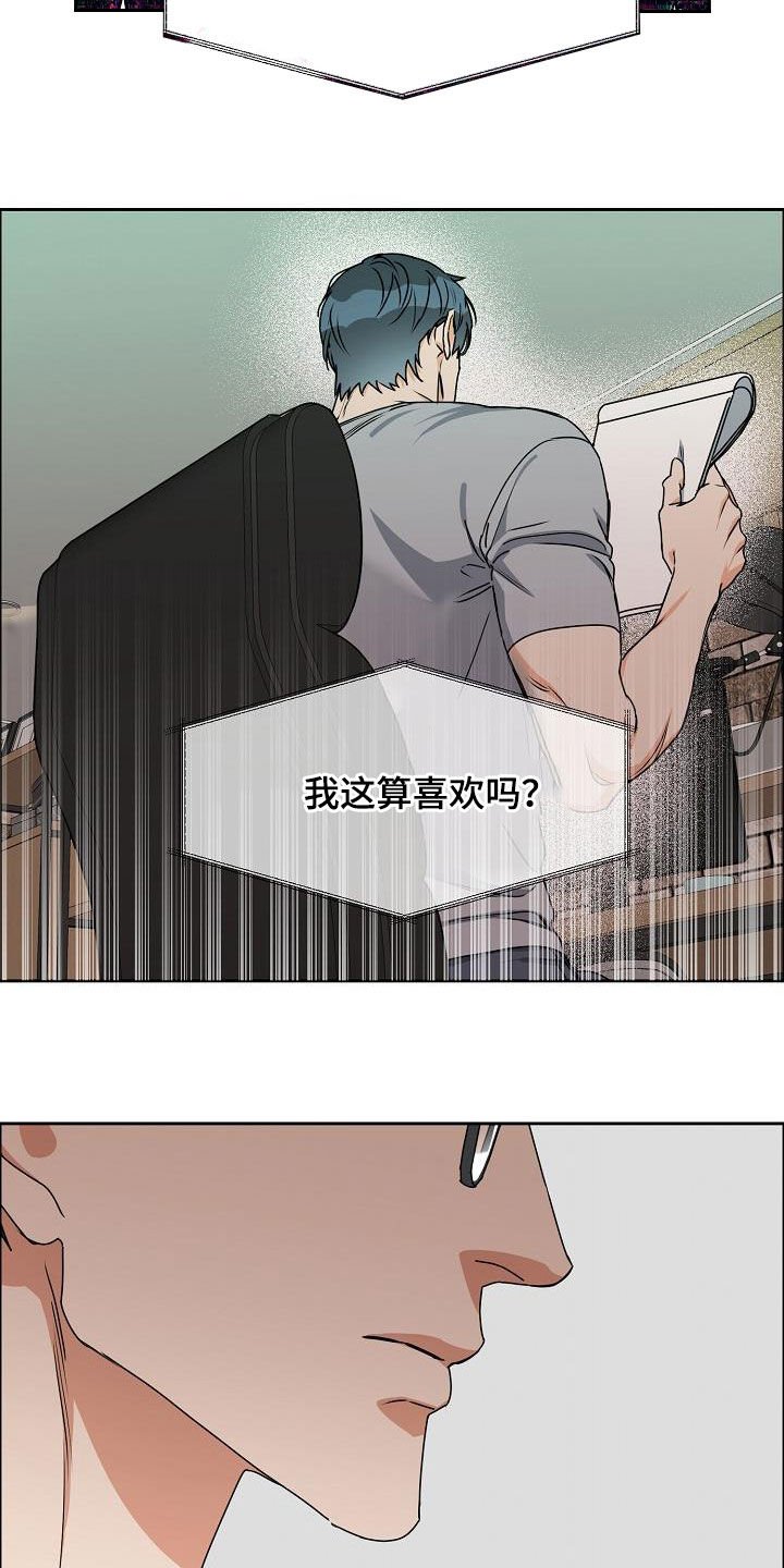第93章：【第三季】算喜欢吗