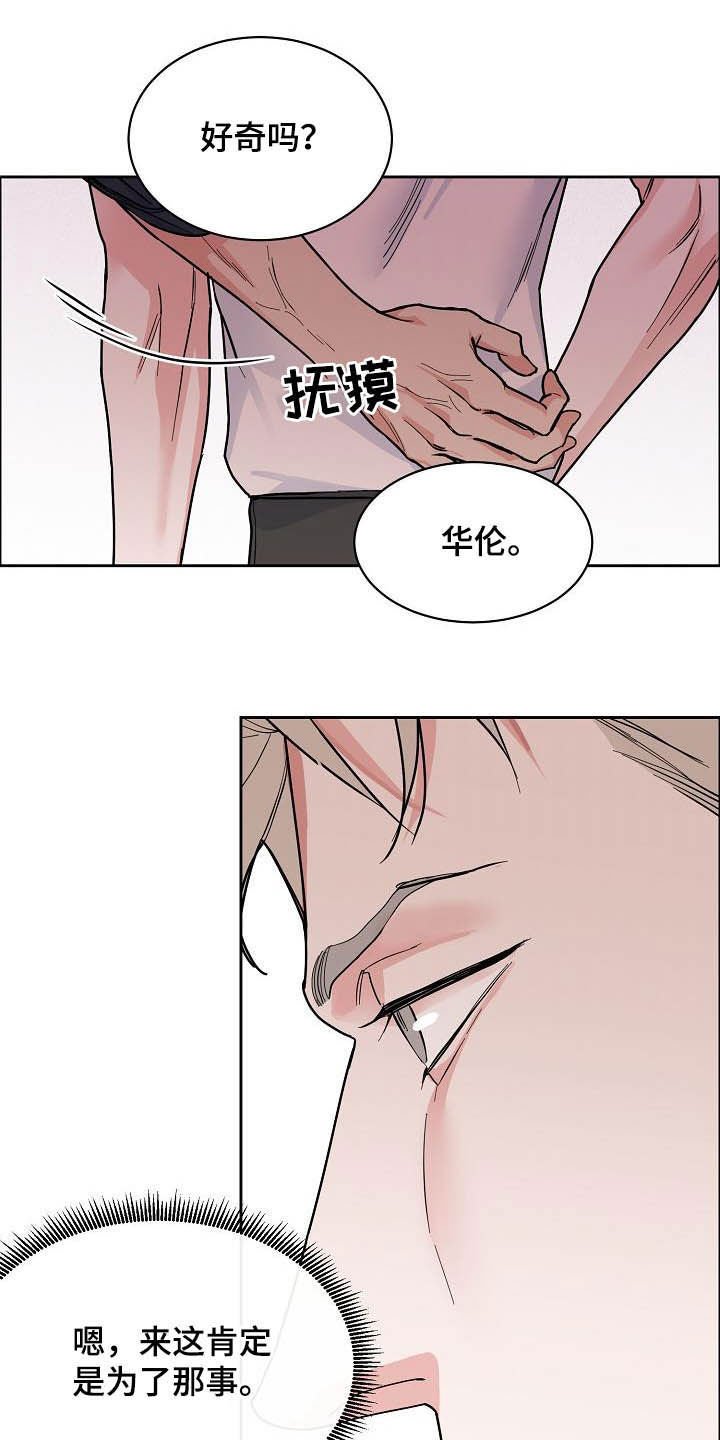 第97章：【第三季】助手