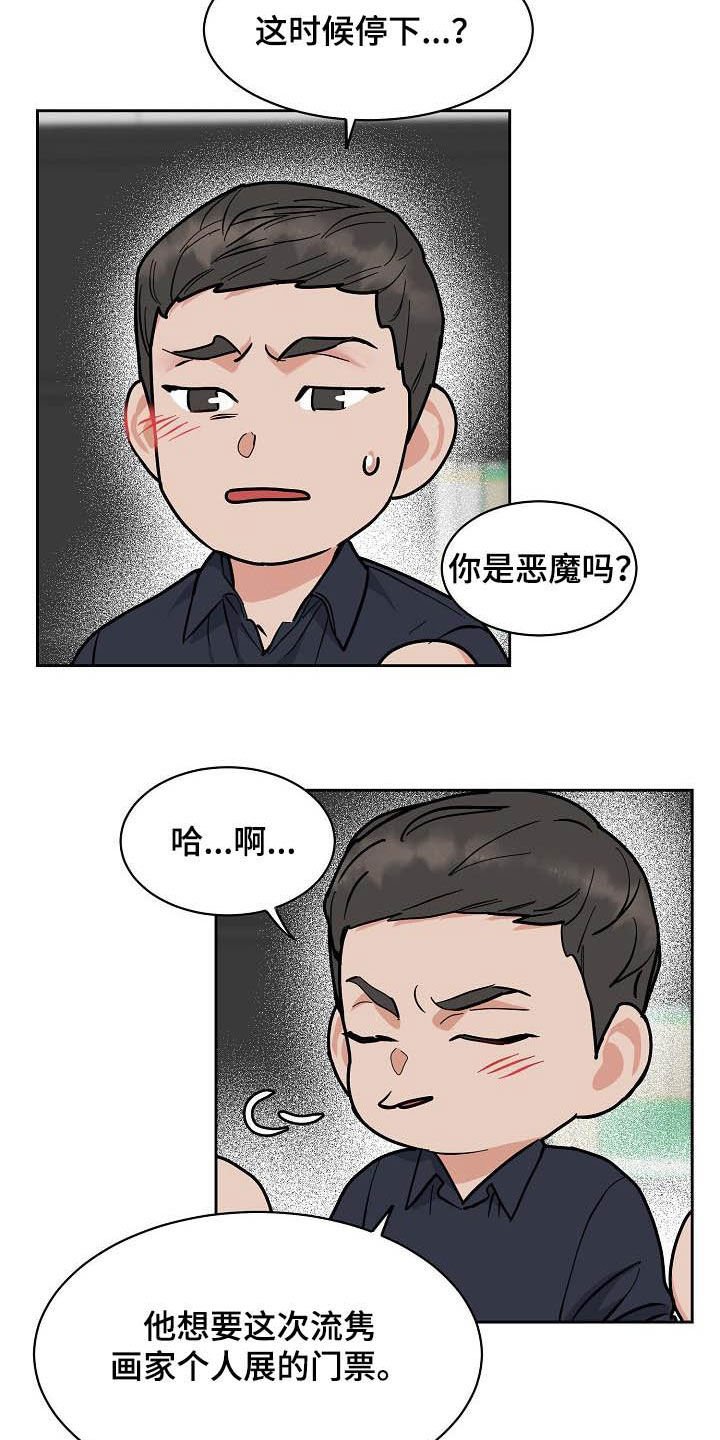 第97章：【第三季】助手