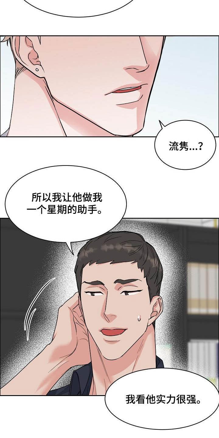 第97章：【第三季】助手