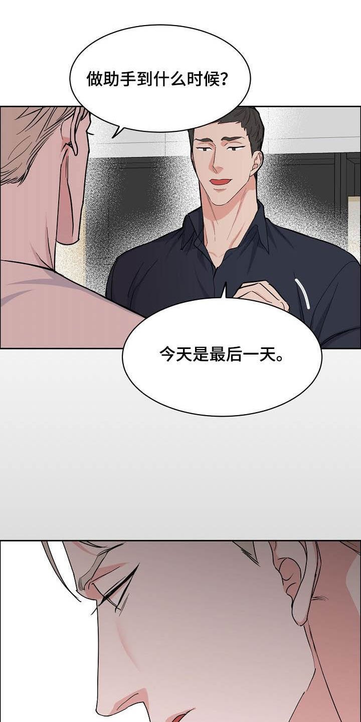 第97章：【第三季】助手