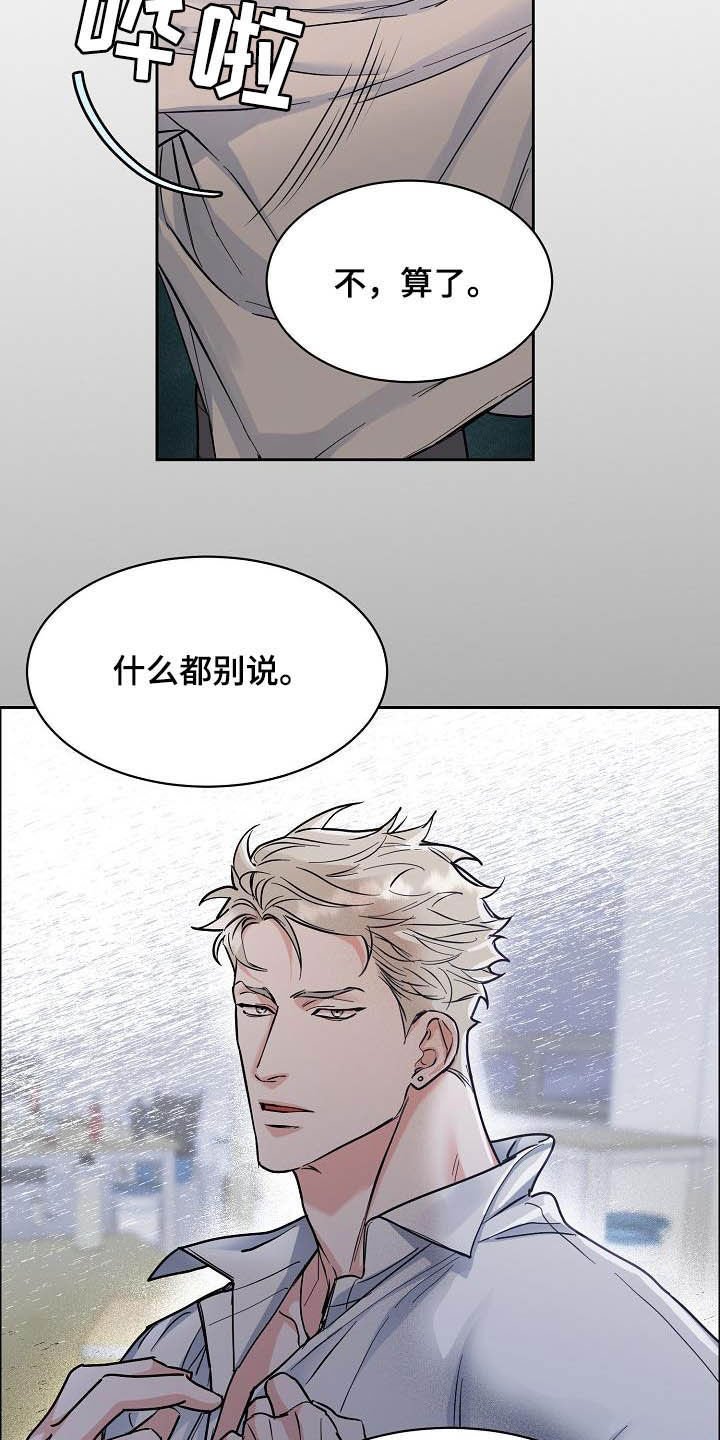 第99章：【第三季】没必要再见