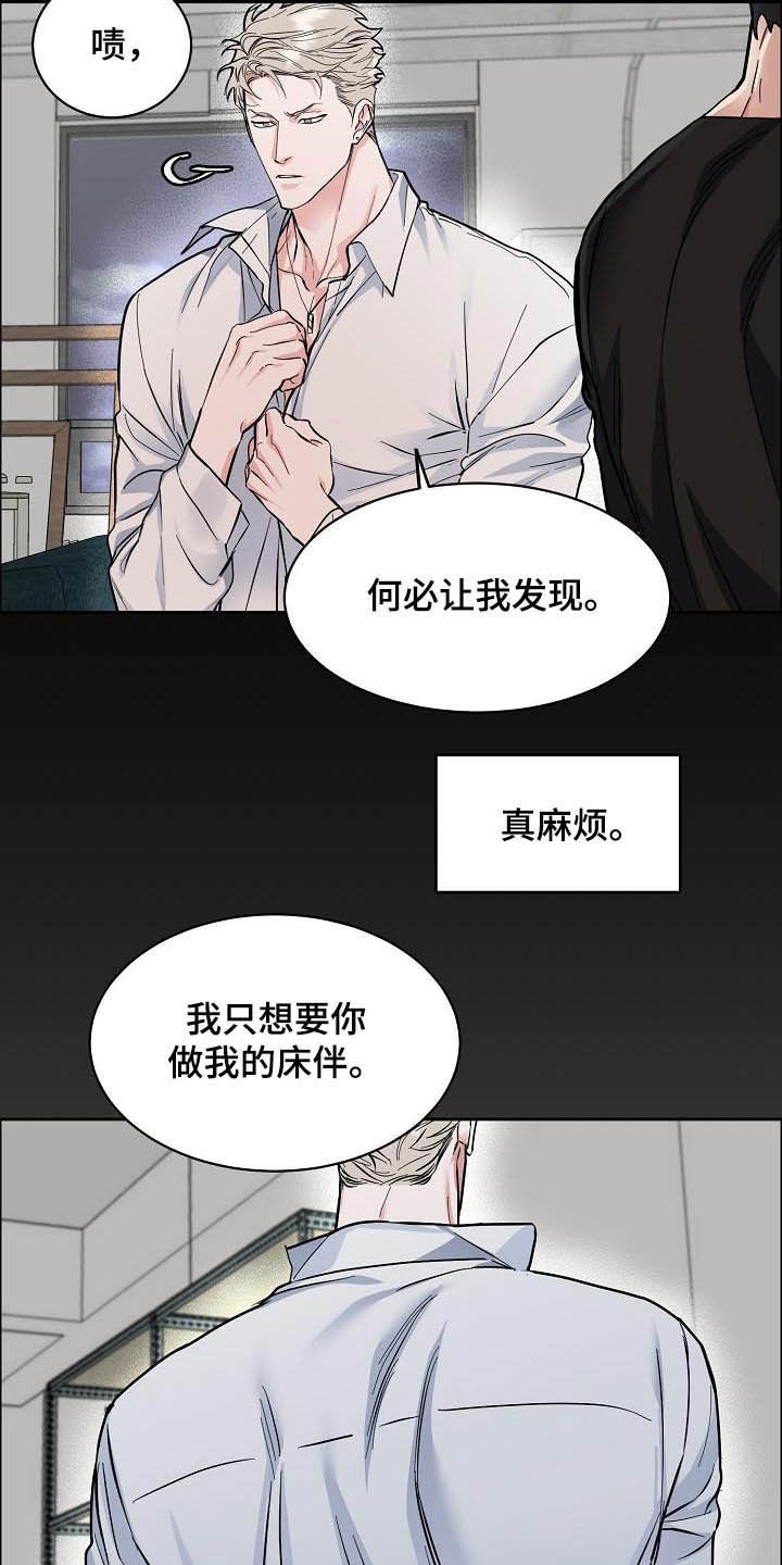 第99章：【第三季】没必要再见