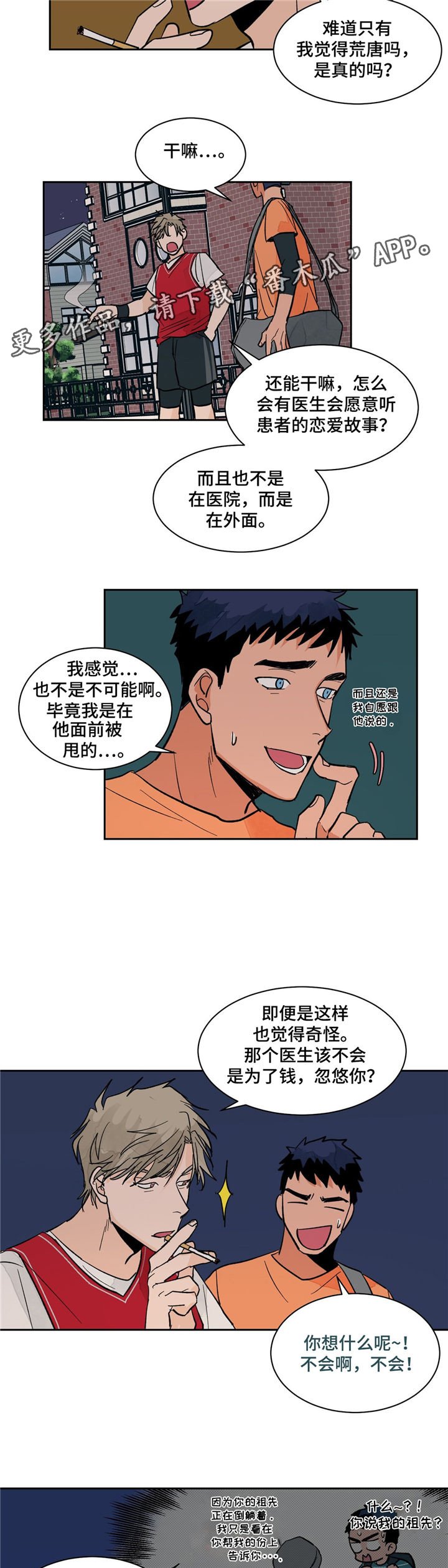 第14章：其他医生