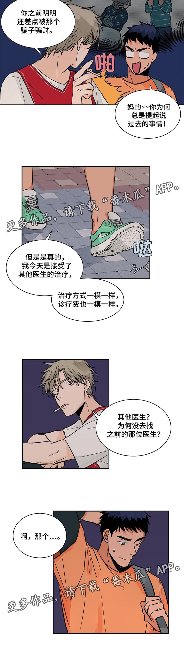 第14章：其他医生
