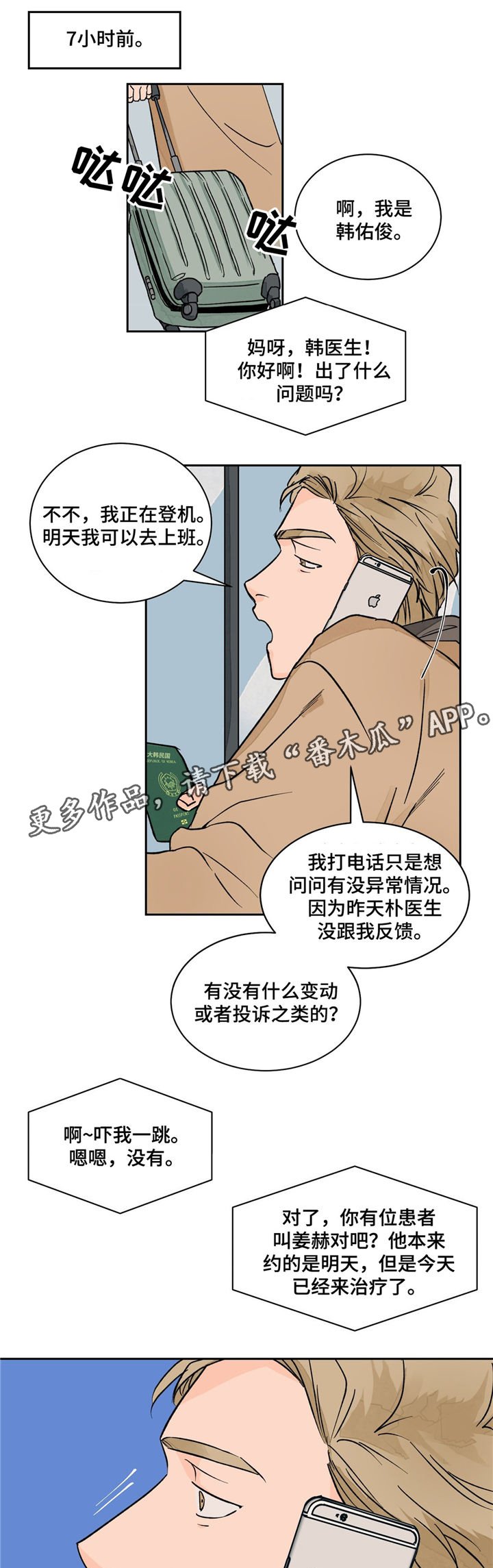 第16章：偶遇