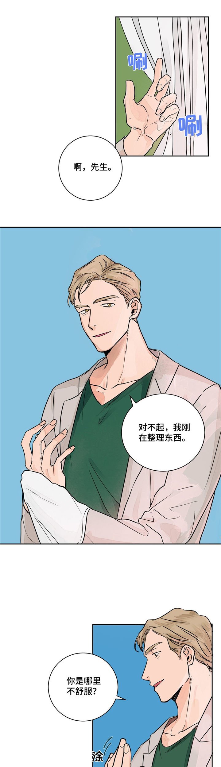 第2章：治疗