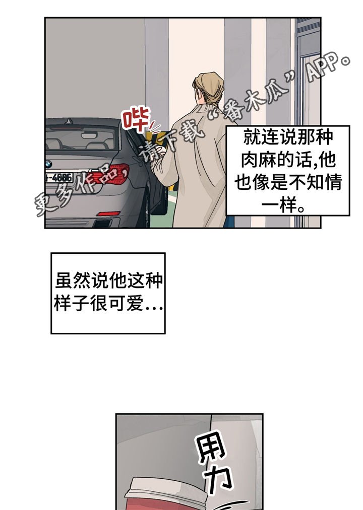 第23章：尴尬