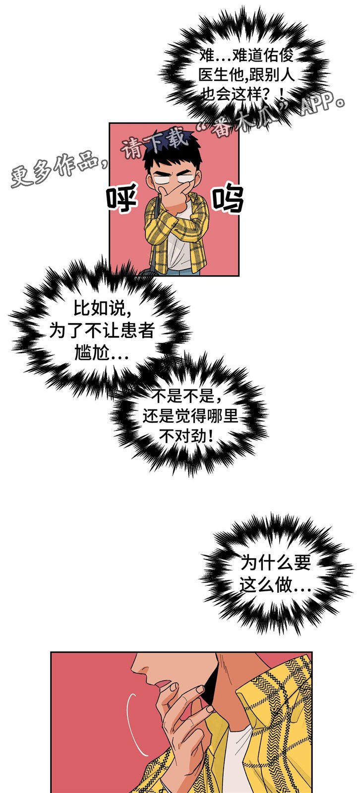 第23章：尴尬