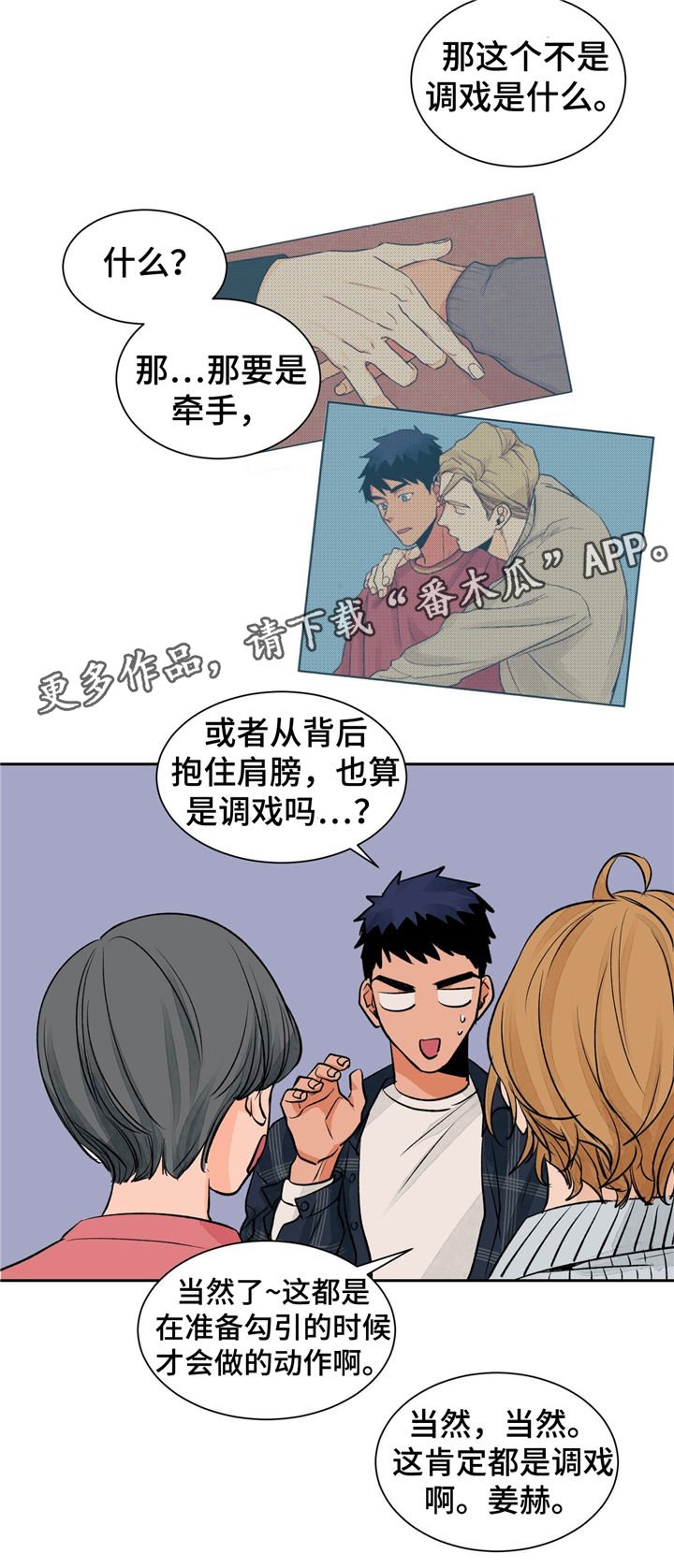 第24章：紧张